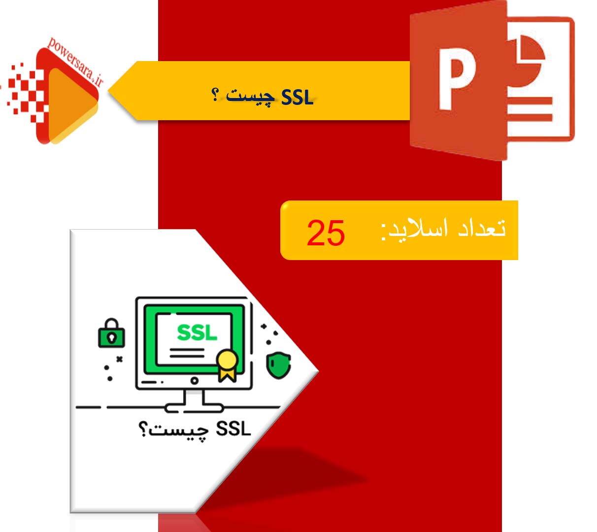 پاورپوینت در مورد SSL